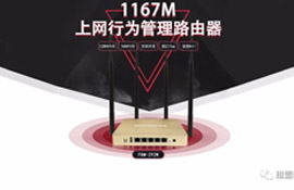 New丨11AC+1167M土豪金路由器—维盟FBM-292W震撼上市