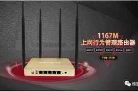 11AC · MU-MIMO的维盟FBM-292W，了解一下！