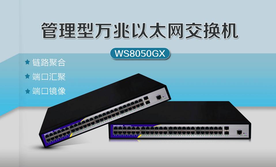 迎战网吧客流小高峰，维盟WS8050GX联动ing!!!