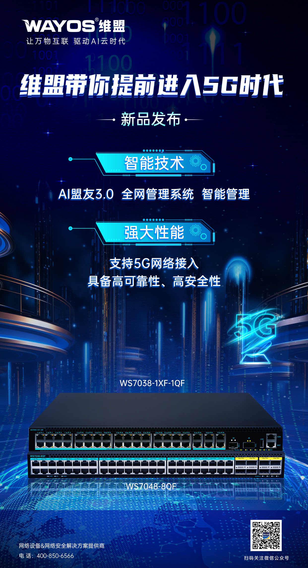 5G新品交换机(1).jpg