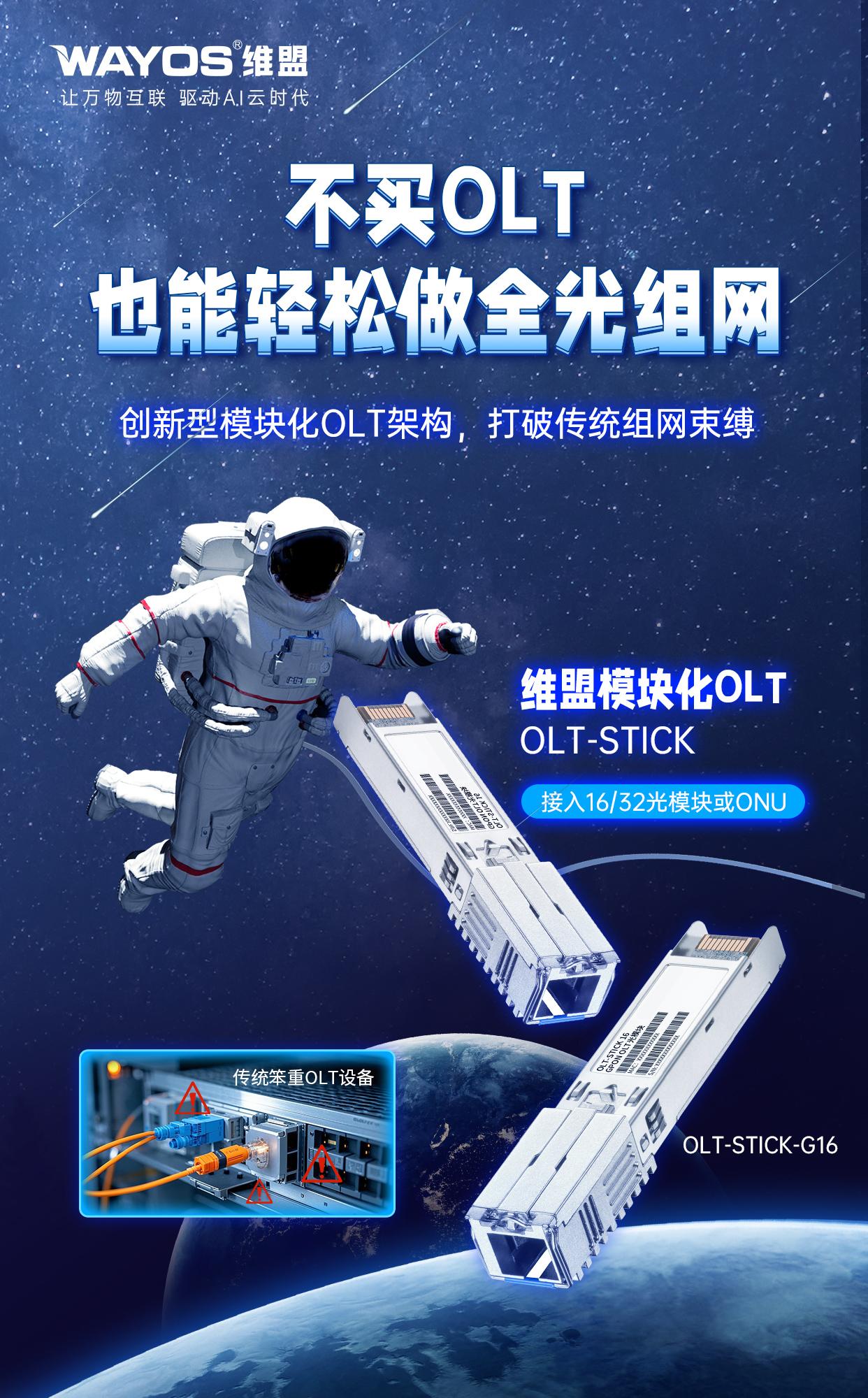 维盟光模块化海报(3) - 副本.jpg