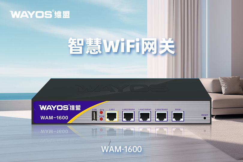 WAM-1600智慧WiFi网关