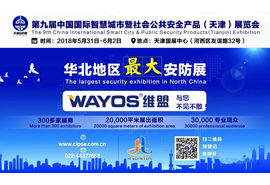华北最大丨第九届国际安防展，维盟与您不见不散（文末有福利）！
