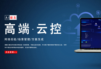 AI盟友丨高端「云控」手机/PC双管理全智能！