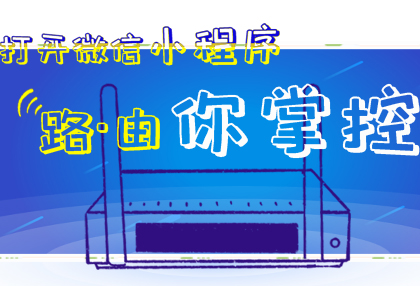 远程管控路由？微信居然还可以这么干！