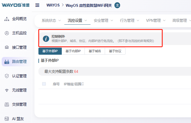 控制例外.png